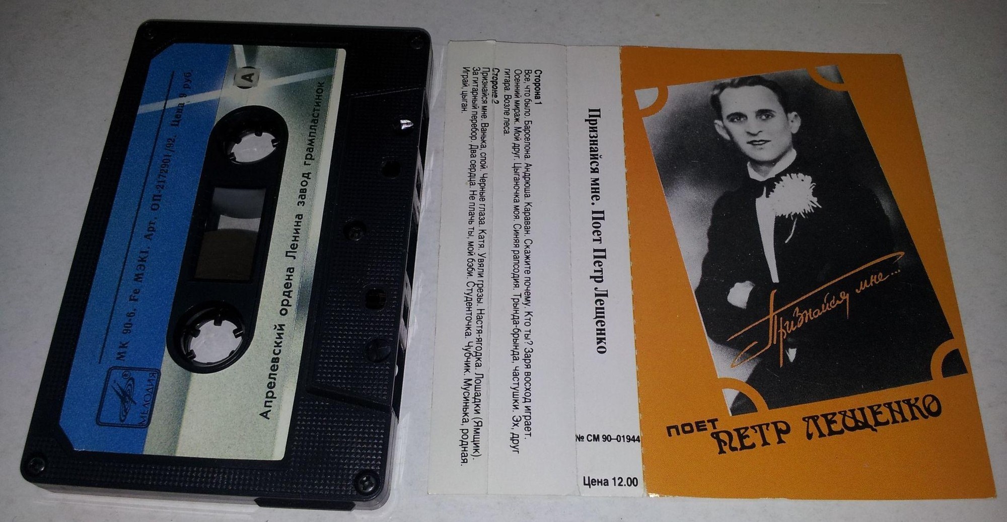 Признайся мне. Поёт Пётр Лещенко