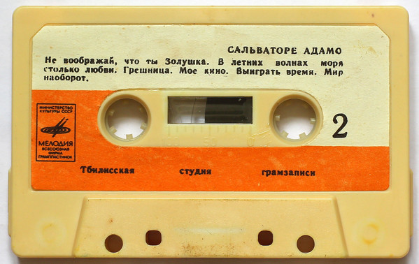 Сальваторе Адамо