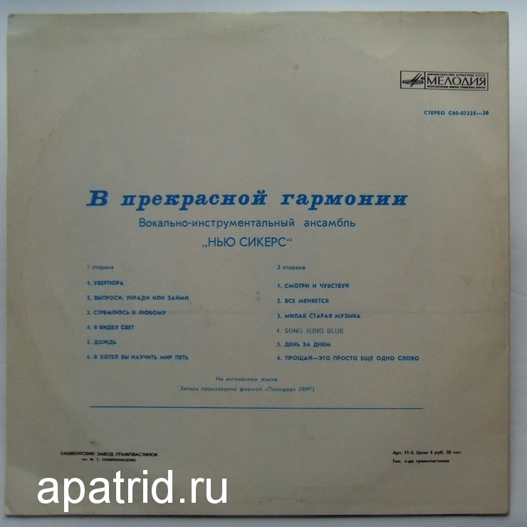 Ансамбль «Нью Сикерс». В прекрасной гармонии