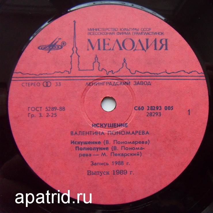 Валентина ПОНОМАРЕВА. "Искушение"