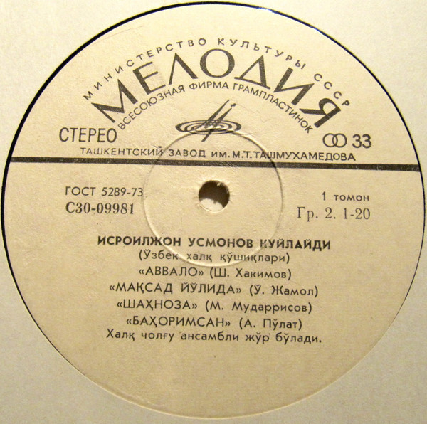 И. Усмонов, Ш. Хошимов поют узбекские песни