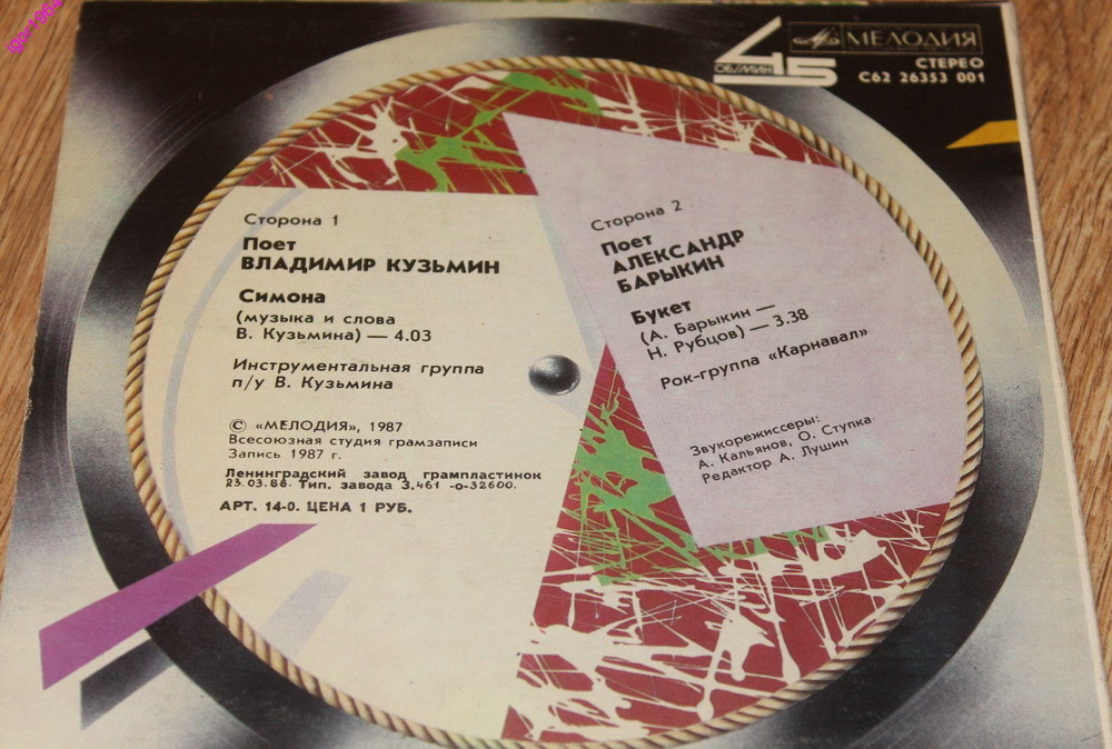По вашим письмам. Владимир Кузьмин / Александр Барыкин