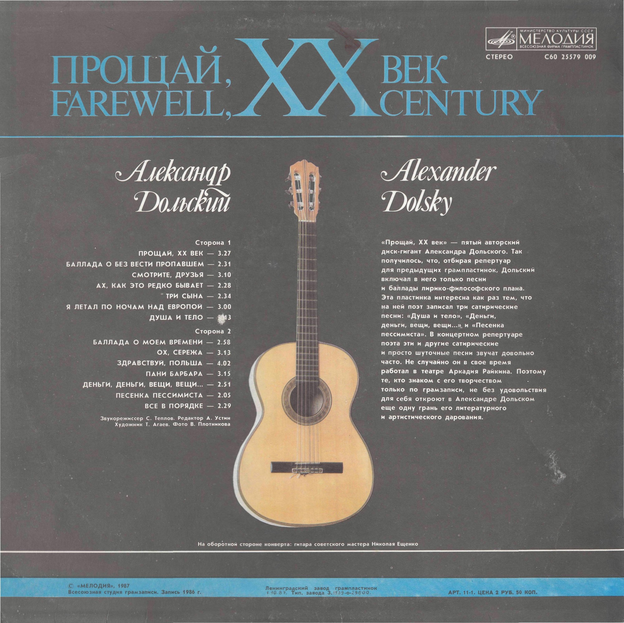 Александр Дольский - Прощай, ХХ век