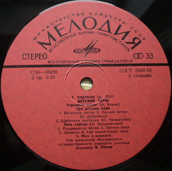 Т. КОРГАНОВ. Детские хоры