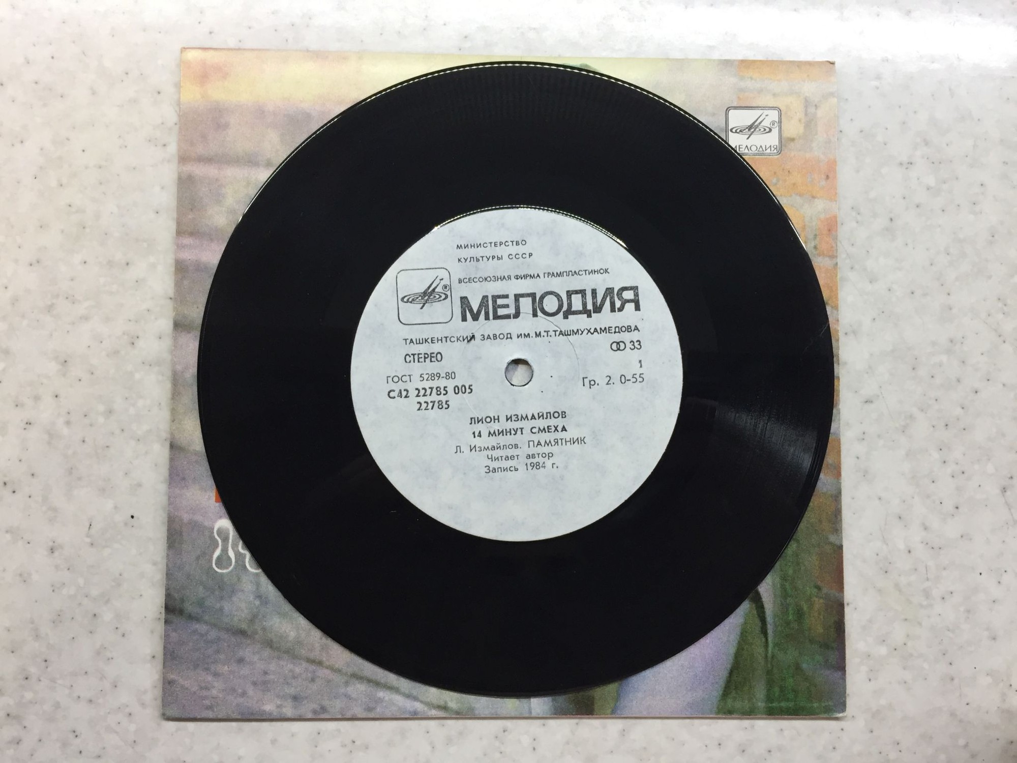 Лион ИЗМАЙЛОВ. «14 минут смеха»