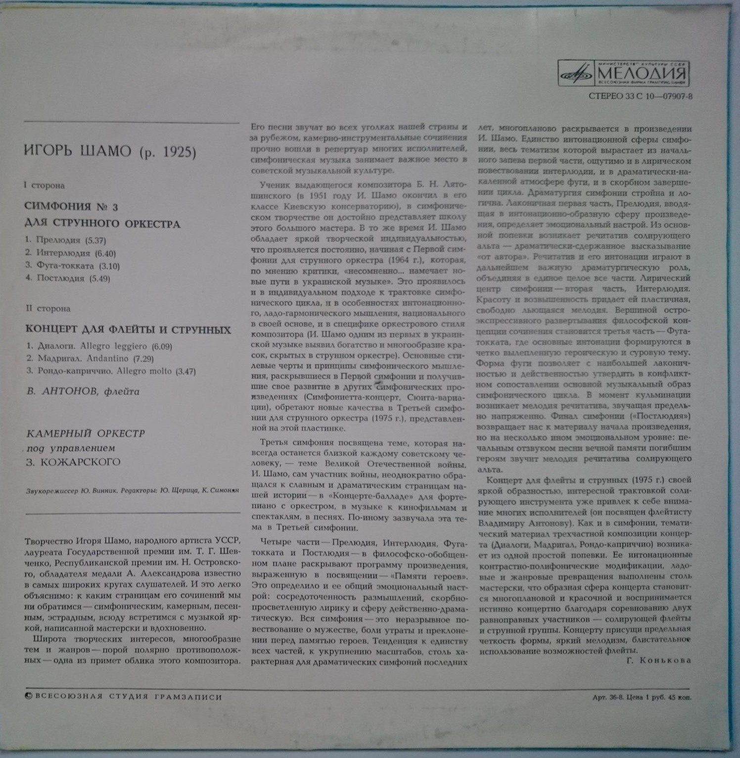И. ШАМО (1925)