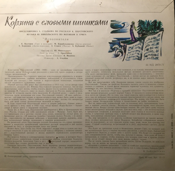 К. Паустовский: Корзина с еловыми шишками (инсценировка рассказа)