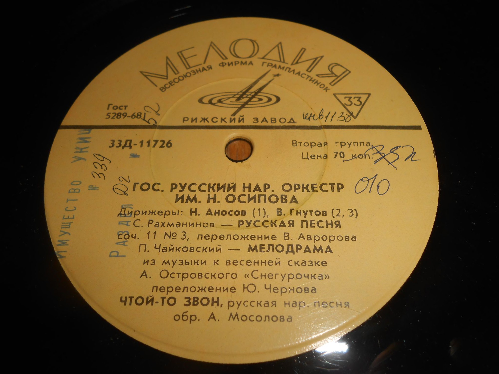 Юрий ГУЛЯЕВ / ГОС. АКАДЕМ. РУССКИЙ НАР. ОРКЕСТР им. Н. ОСИПОВА