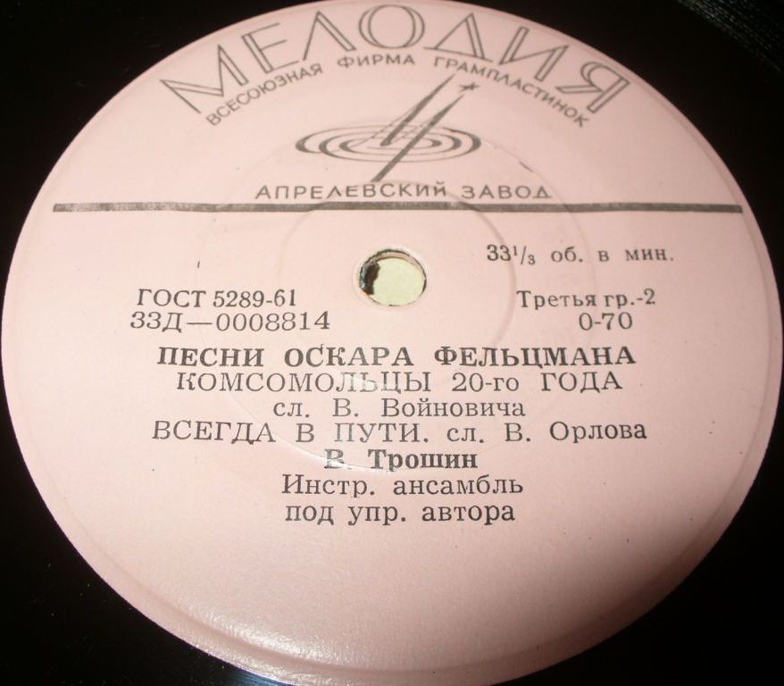 Оскар ФЕЛЬЦМАН (1921) - Песни
