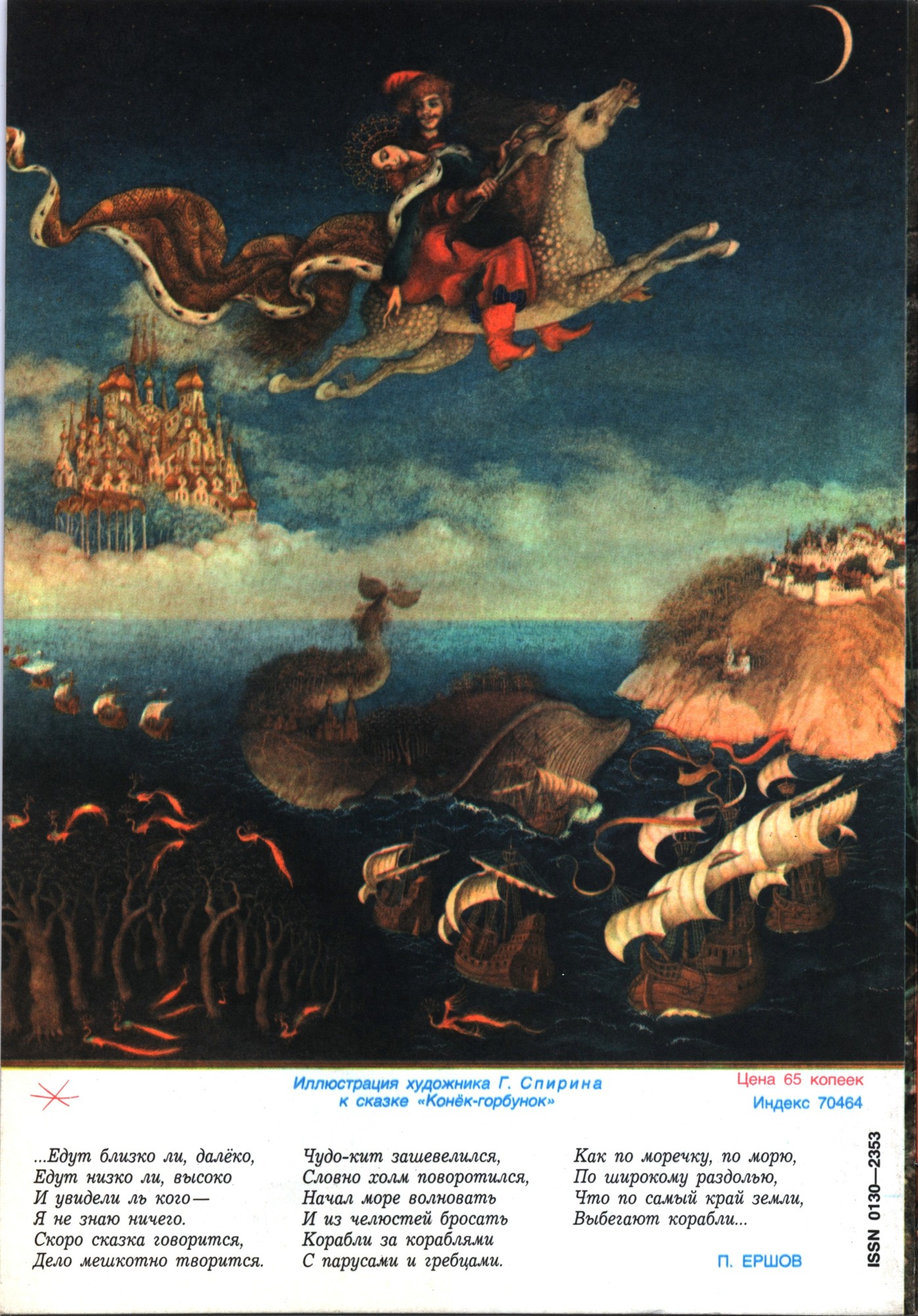 Колобок 1983 № 8