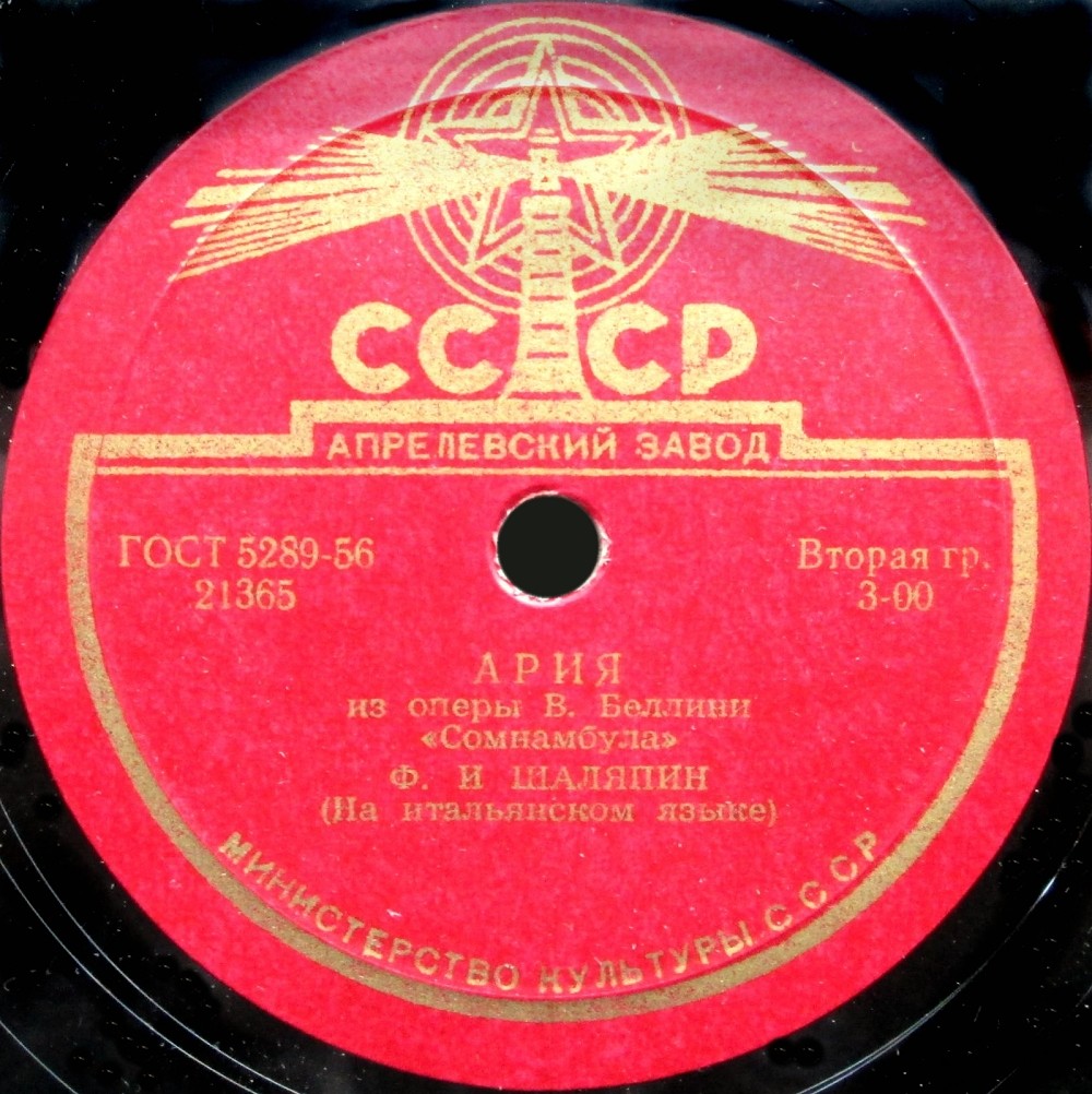 Ф. И. Шаляпин - Ария из оп. "Сомнамбула" / Ария Мефистофиля из оп. "Мефистофель"