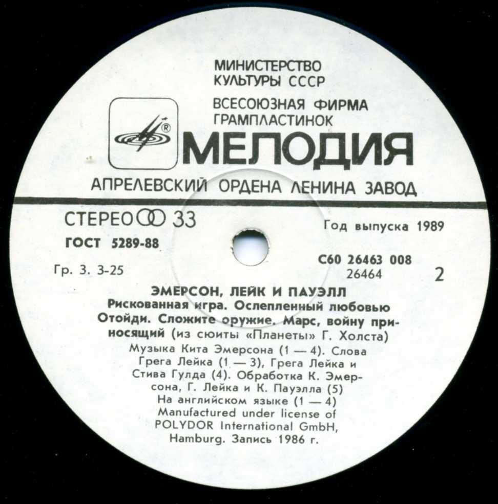 ЭМЕРСОН, ЛЕЙК И ПАУЭЛЛ «Emerson, Lake & Powell»