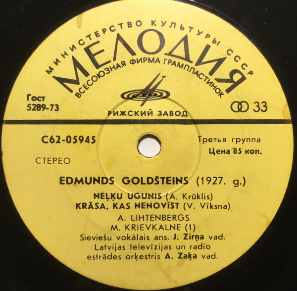 Edmunds Goldšteins ‎– Neļķu Ugunīs  / Эдмунд Гольдштейн - Огонь гвоздик (на латышском яз.)