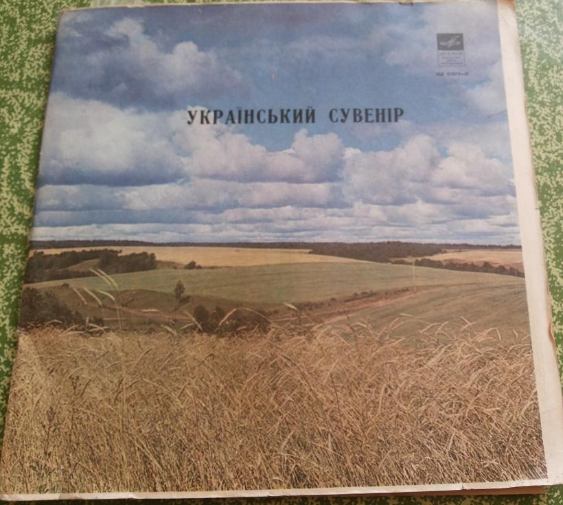 Искусство народов СССР. УКРАИНСКИЙ СУВЕНИР