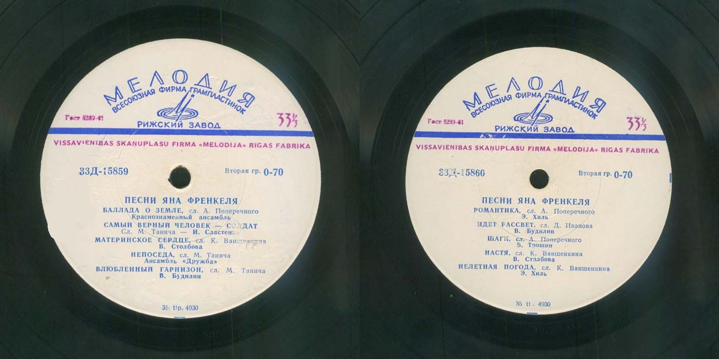 Песни Яна Френкеля