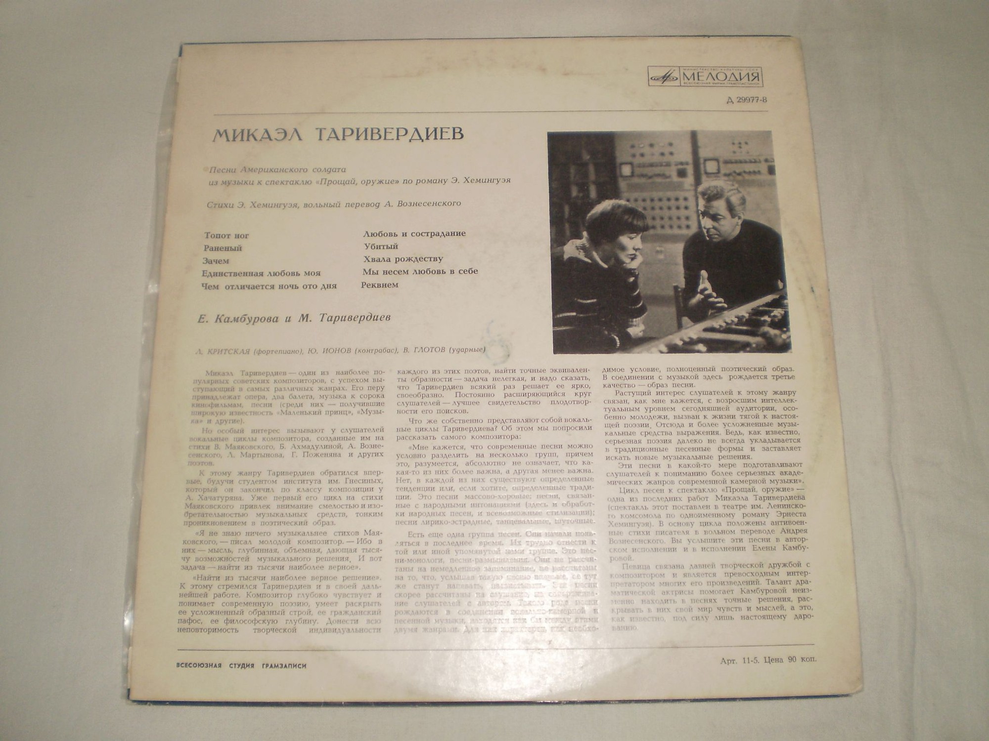 М. Таривердиев (р. 1931). Песни Американского солдата из музыки к спектаклю "Прощай, оружие"