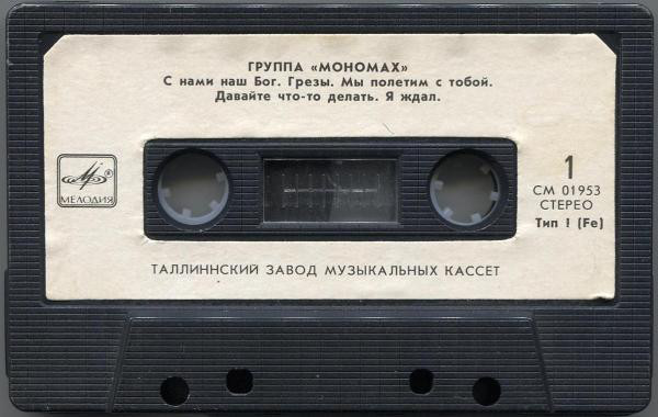 Группа "Мономах"