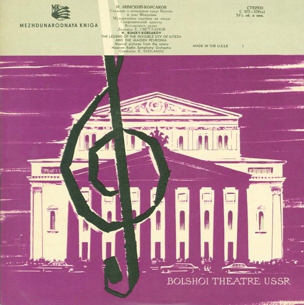 Н. РИМСКИЙ-КОРСАКОВ: Музыкальные картины из оперы "Сказание о невидимом граде Китеже и деве Февронии" (Е. Светланов)