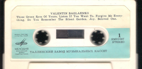 Валентин БАГЛАЕНКО. Песни и романсы