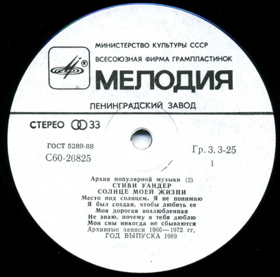 Архив популярной музыки № 2. Стиви Уандер - Солнце моей жизни