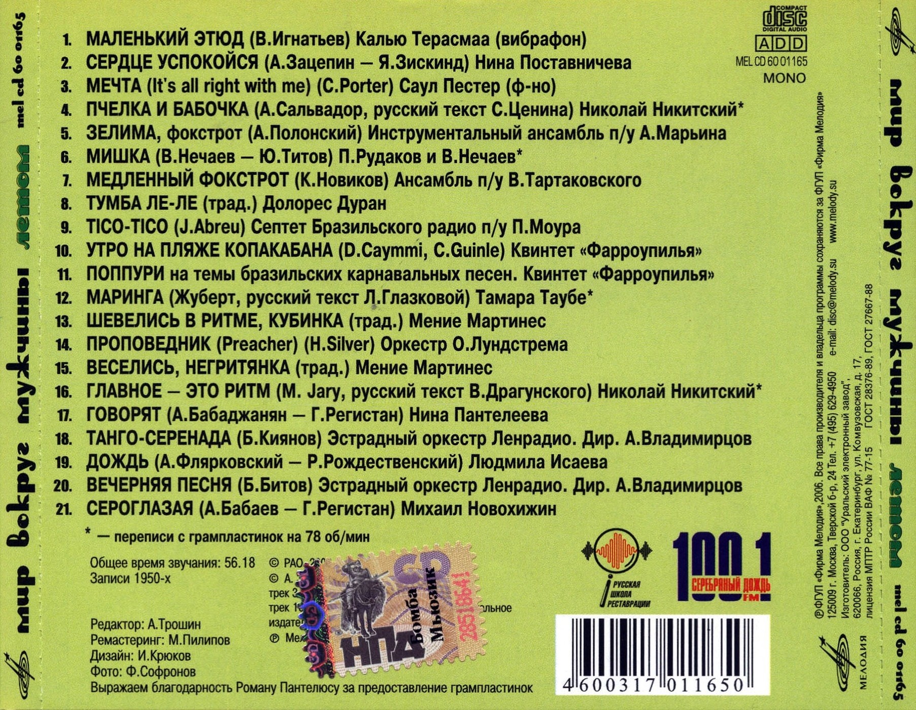 Мир вокруг мужчины. Летом