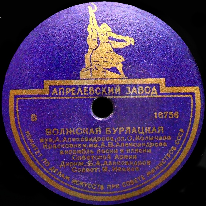 Ансамбль песни и пляски Советской Армии им. А.В. Александрова - Краснофлотская улыбка / Волжская бурлацкая