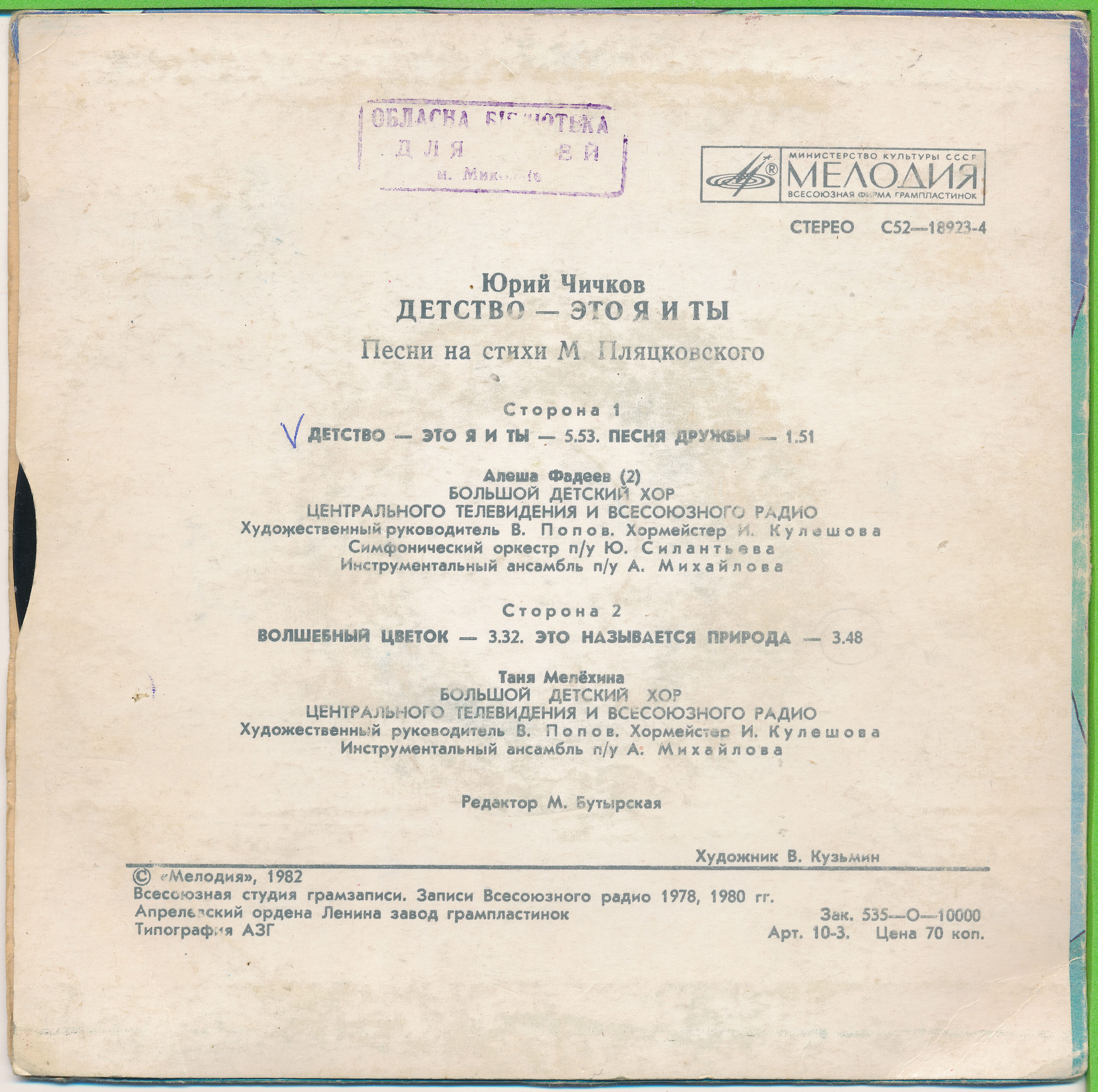 Юрий ЧИЧКОВ. «Детство - это я и ты». Песни на стихи М. Пляцковского