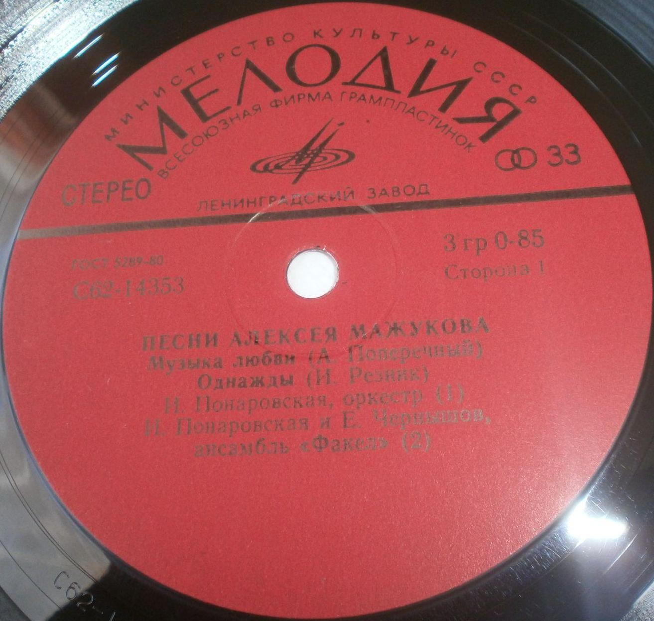 А. МАЖУКОВ - Песни Алексея Мажукова