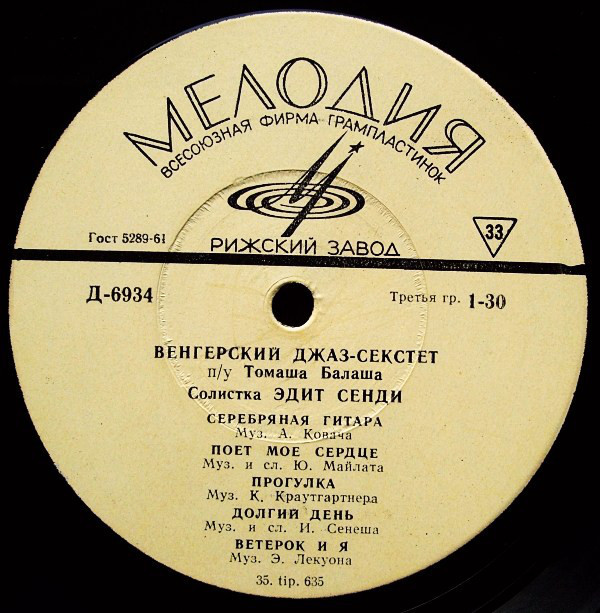 Венгерский джаз-секстет п/у Т. Балаша