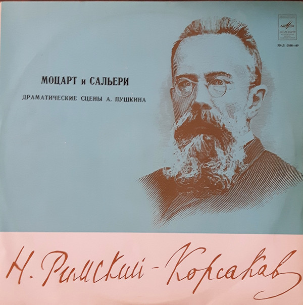 Н. РИМСКИЙ-КОРСАКОВ (1844–1908): «Моцарт и Сальери», драматические сцены А.С. Пушкина (И. Козловский, М. Рейзен, С. Самосуд)