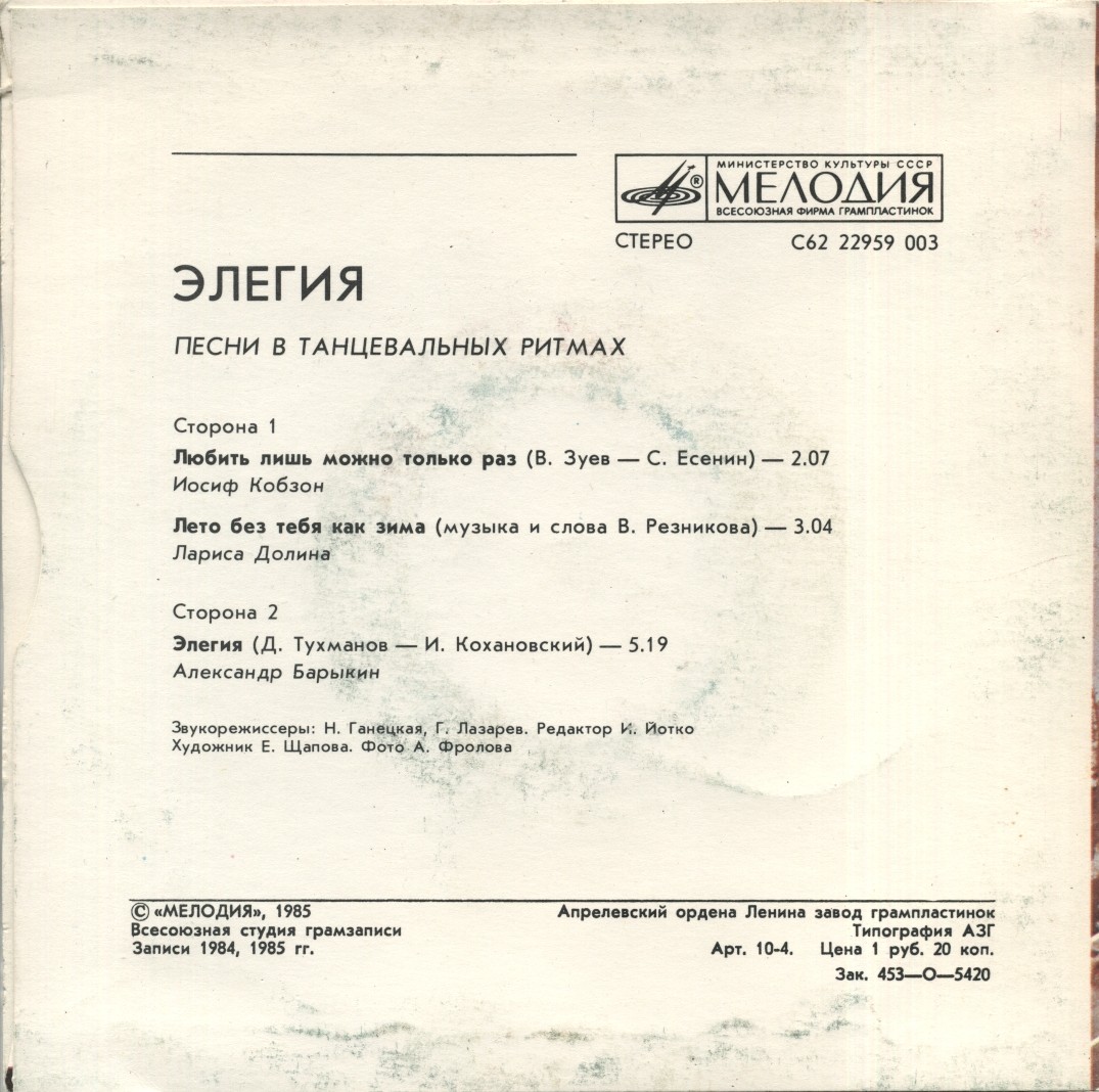 Элегия. Песни в танцевальных ритмах