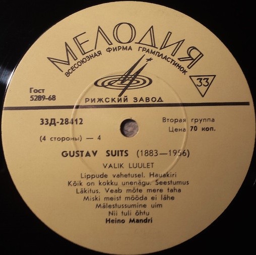 Густав СУЙТС (1883-1956). Стихотворения (на эстонском языке) / Gustav Suits. Valik luulet. II