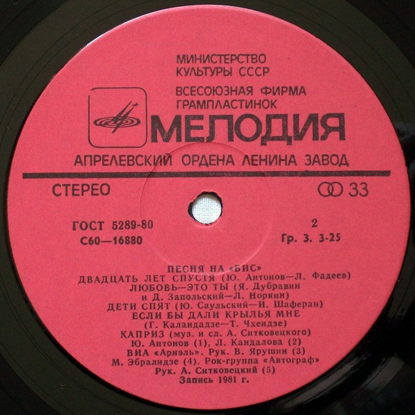 Песня на "бис"