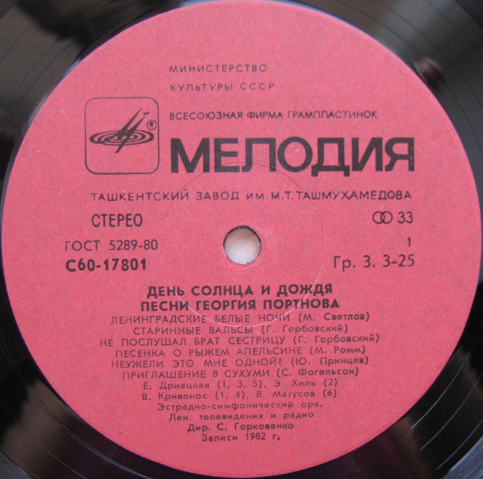 «День солнца и дождя». Песни Георгия Портнова