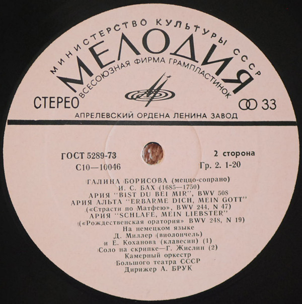 Галина Борисова (меццо-сопрано)