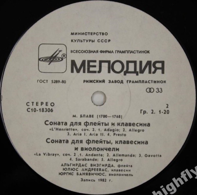 Альгирдас ВИЗГИРДА (флейта)