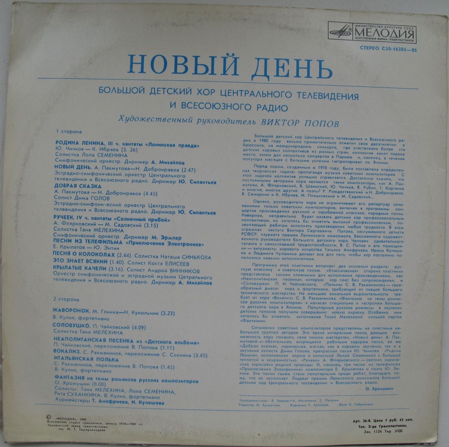 БОЛЬШОЙ ДЕТСКИЙ ХОР ЦЕНТРАЛЬНОГО ТЕЛЕВИДЕНИЯ И ВСЕСОЮЗНОГО РАДИО, худ. рук. Виктор Попов. «Новый день»