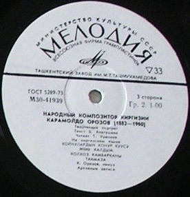 НАРОДНЫЙ КОМПОЗИТОР КИРГИЗИИ Карамолдо ОРОЗОВ (1882—1960). Творческий портрет