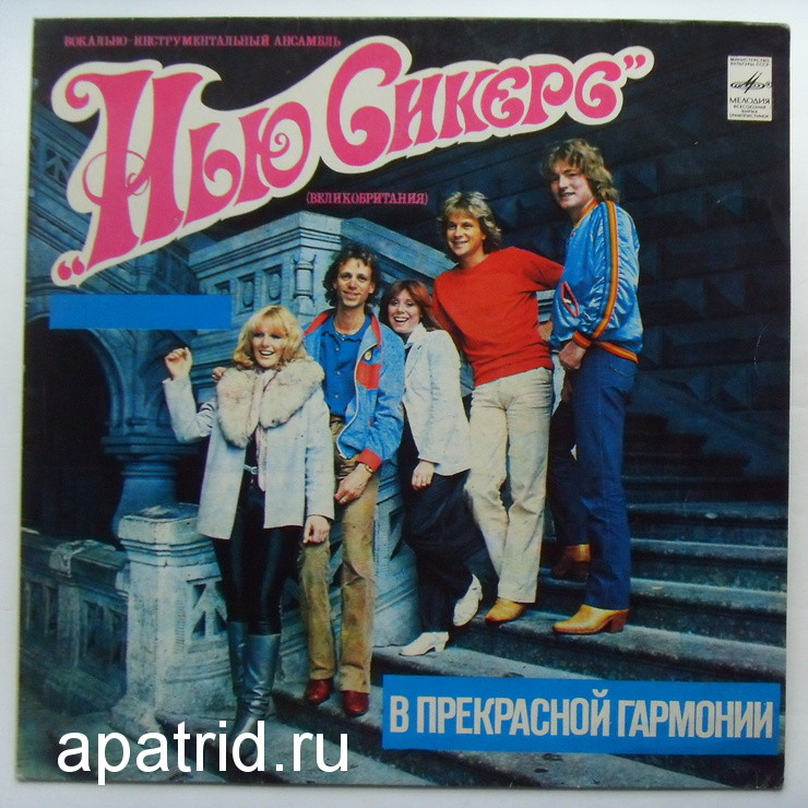 Ансамбль «Нью Сикерс». В прекрасной гармонии