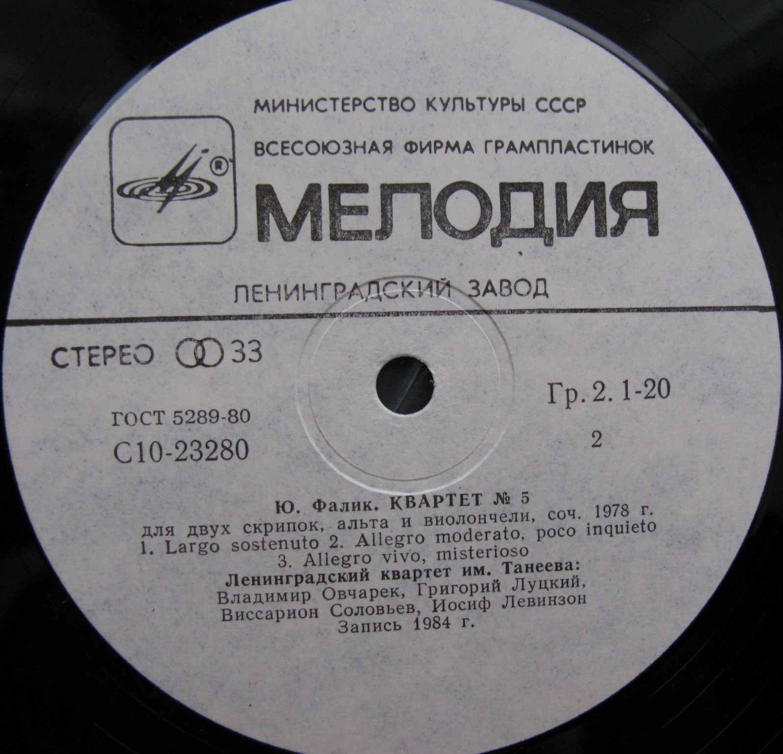 Б. ТИЩЕНКО (1939): Соната № 2 для виолончели соло, соч. 76. С. Ролдугин / Ю. ФАЛИК (1936): Квартет № 5 для двух скрипок, альта и виолончели.