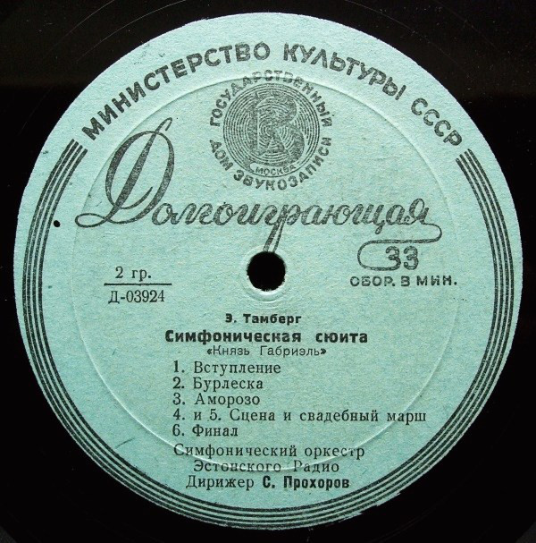 Э. Тамберг / Э. Капп