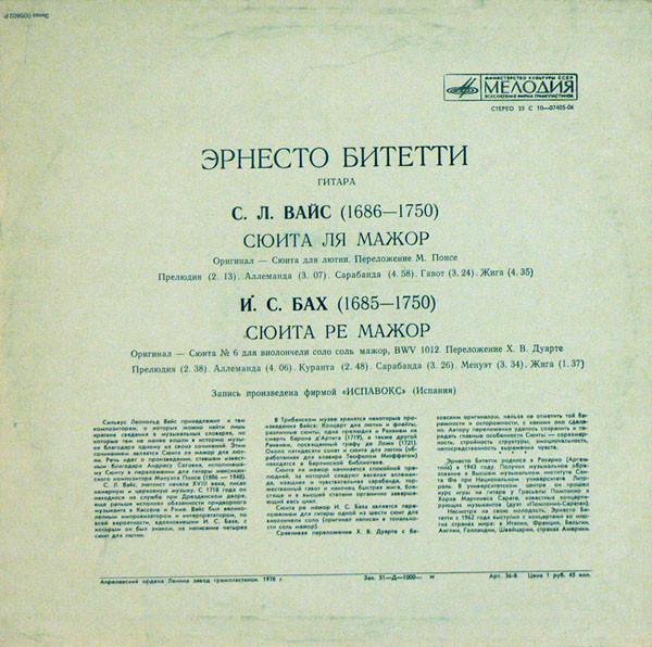 С. Л. Вайс, И. С. Бах - Эрнесто Битетти (гитара)