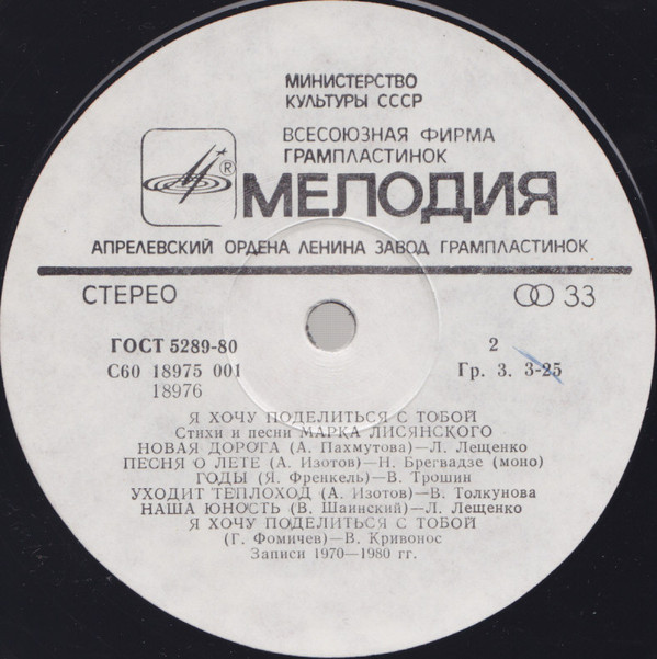 «Я хочу поделиться с тобой». Стихи и песни Марка ЛИСЯНСКОГО
