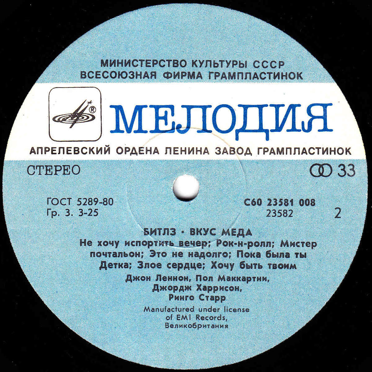 Битлз - Вкус мёда