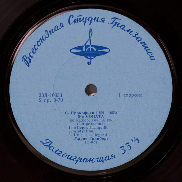 С. ПРОКОФЬЕВ Соната № 5 / Б. БАРТОК "На вольном воздухе" (Мария Гринберг, ф-но)