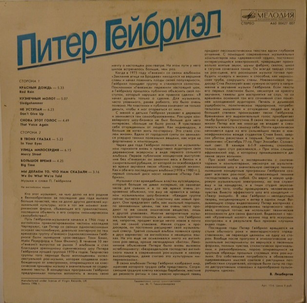 Питер Гейбриэл