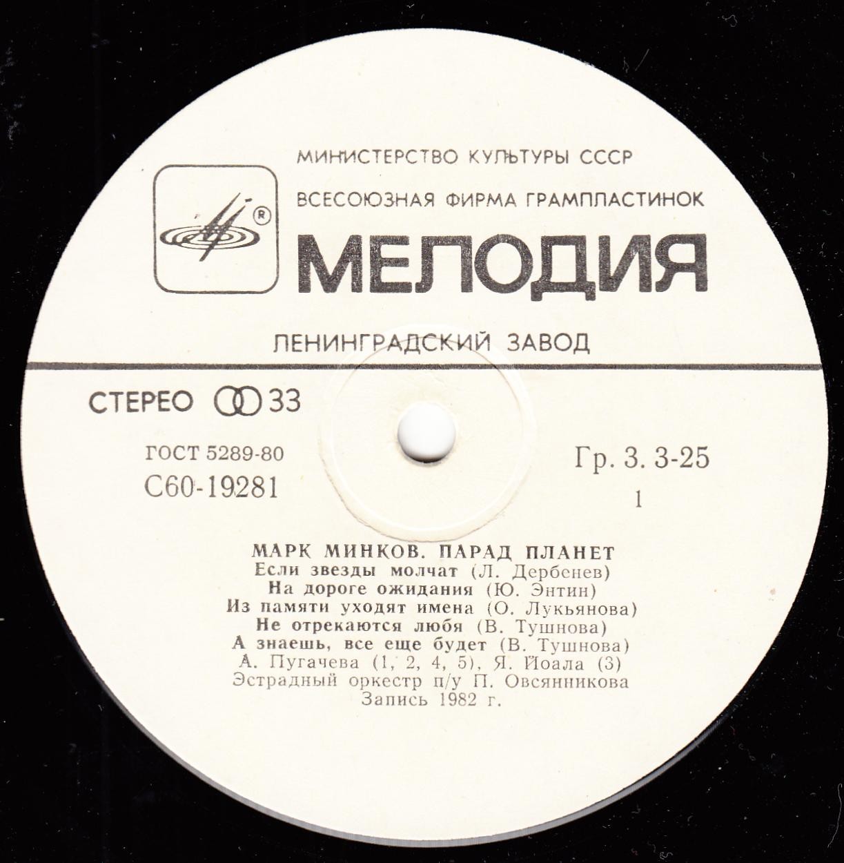 Песни Марка Минкова. «Парад планет»