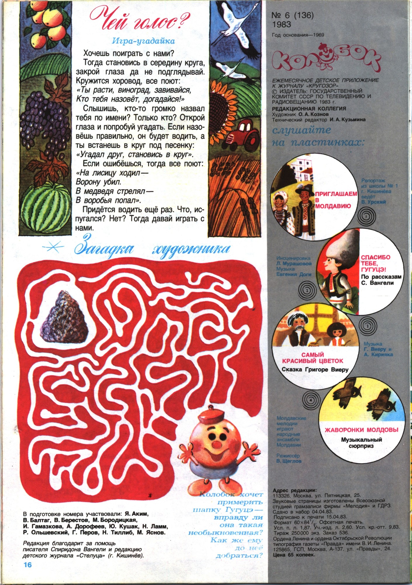 Колобок 1983 № 6