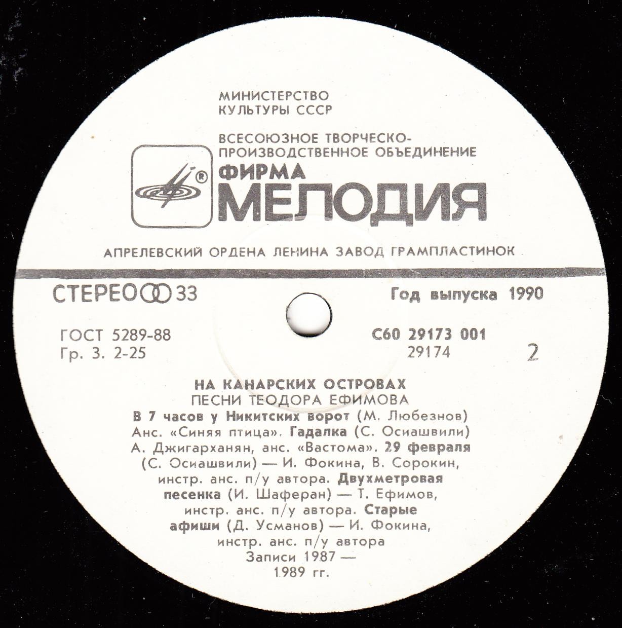 На Канарских островах - Песни Теодора Ефимова