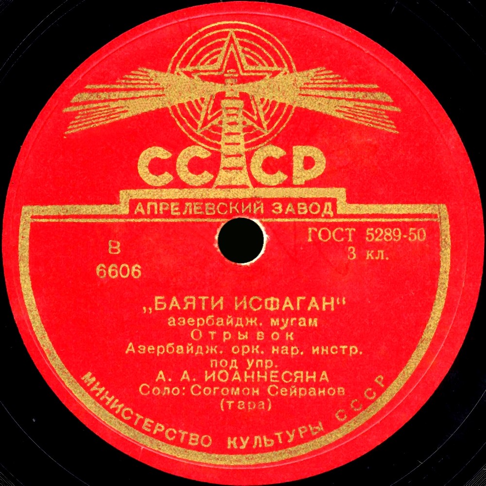 Баяти шираз / Баяти исфаган